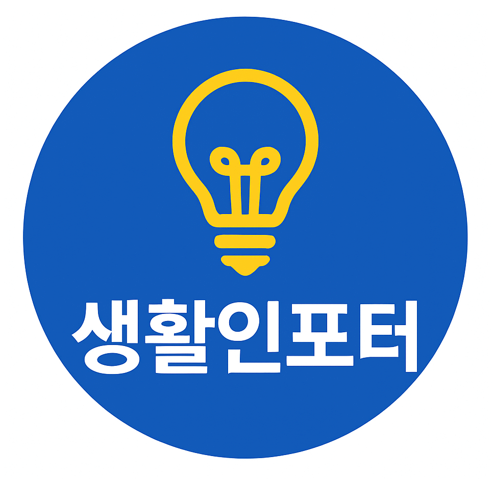 생활인포터