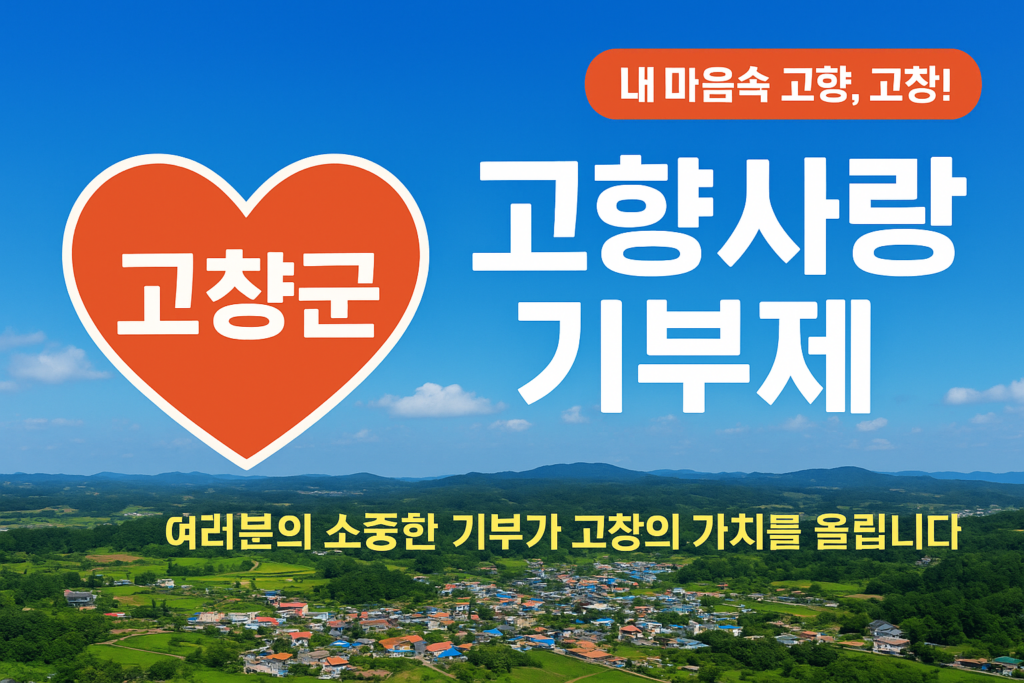 세액공제·답례품 혜택을 한눈에 보여주는 인포그래픽