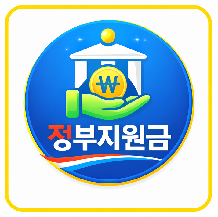 지원금 생활인포터